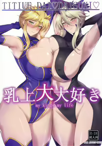 Titiue Dai Daisuki - my kings my life — hentai manga cover on Fhentai