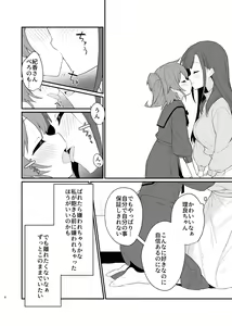 Page 7 of Toraeta mama de Hanasanaide 3 - preview thumbnail