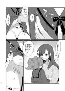 Page 9 of Toraeta mama de Hanasanaide 3 - preview thumbnail