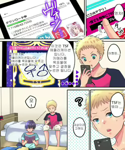 Page 3 of TSF Appli Revenge! | TS 앱 리벤지! - preview thumbnail