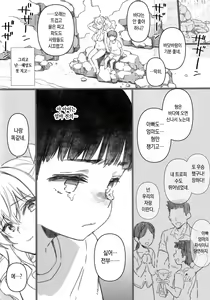 Page 7 of Shitsuren Kashima no Natsuyasumi 2.5 ~Onee-chan to Umi ga Kirai na Boku no Natsuyasumi~ | 실연 카시마의 여름휴가 2.5 ~누나랑 바다가 싫은 내 여름방학~ - preview thumbnail