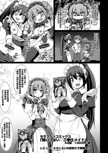 Page 196 of Zensoku Zenshin Gohoushi Maid (decensored) - preview thumbnail