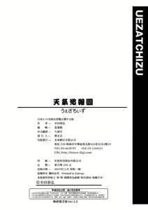Page 199 of Uezatchiizu (decensored) - preview thumbnail