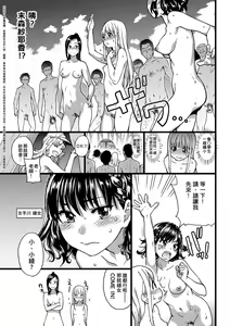 Page 52 of Nudist Beach ni Syuugaku Ryokoude!! (decensored) - preview thumbnail