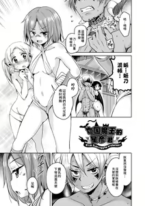Page 158 of Boukoku Maou no Hoshihiko-kun (decensored) - preview thumbnail