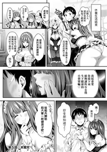 Page 149 of Harem Maid no Damedame Ecchi | 我與後宮女僕們不可告人的情事 (decensored) - preview thumbnail