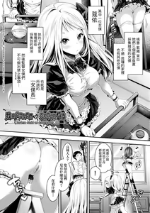 Page 90 of Harem Maid no Damedame Ecchi | 我與後宮女僕們不可告人的情事 (decensored) - preview thumbnail