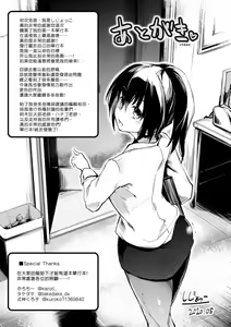 Page 198 of Sennou Sareru dake no Kantan na Oshigoto desu - It's just an easy job to be brainwashed. | 洗腦只要成功就能簡單勝任的爽差事 (decensored) - preview thumbnail