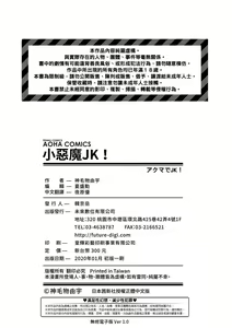 Page 181 of Akuma de JK! (decensored) - preview thumbnail