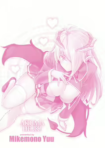 Page 183 of Akuma de JK! (decensored) - preview thumbnail