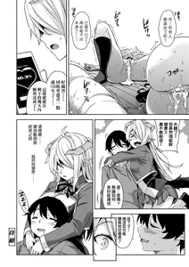 Page 67 of Akuma de JK! (decensored) - preview thumbnail