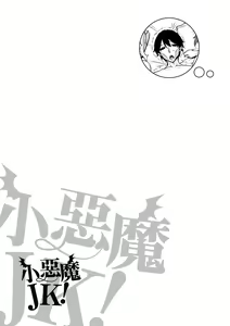 Page 98 of Akuma de JK! (decensored) - preview thumbnail