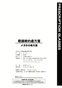 Page 211 of Megane no Shohousen (decensored) - preview thumbnail