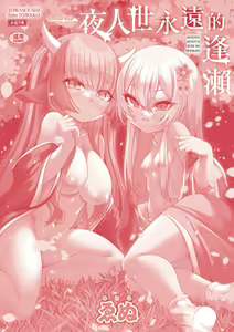 Page 216 of Hitoyo Hitoyo Ouse no Mamani (decensored) - preview thumbnail