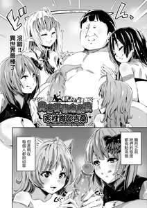 Page 127 of Isekai Teni shita Kodomobeya Oji-san ga Motemote Shujinkou no Torimaki Onna Zenin o Chinpo Dorei ni Site yarimashita. (decensored) - preview thumbnail