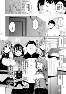 Page 147 of Isekai Teni shita Kodomobeya Oji-san ga Motemote Shujinkou no Torimaki Onna Zenin o Chinpo Dorei ni Site yarimashita. (decensored) - preview thumbnail