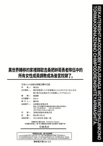 Page 199 of Isekai Teni shita Kodomobeya Oji-san ga Motemote Shujinkou no Torimaki Onna Zenin o Chinpo Dorei ni Site yarimashita. (decensored) - preview thumbnail