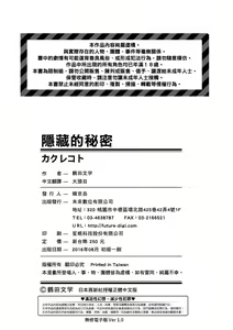 Page 201 of Kakure Koto | 隱藏的秘密 (decensored) - preview thumbnail
