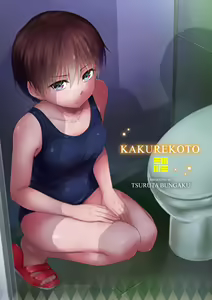 Page 205 of Kakure Koto | 隱藏的秘密 (decensored) - preview thumbnail