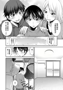 Page 137 of Nee-Chan To Chome Chome (decensored) - preview thumbnail