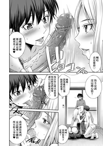 Page 139 of Nee-Chan To Chome Chome (decensored) - preview thumbnail
