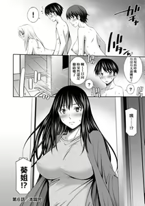 Page 159 of Nee-Chan To Chome Chome (decensored) - preview thumbnail