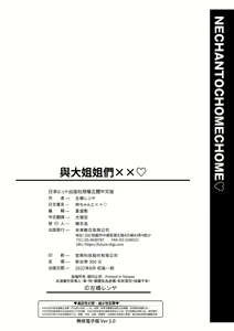 Page 211 of Nee-Chan To Chome Chome (decensored) - preview thumbnail