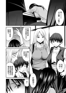 Page 63 of Nee-Chan To Chome Chome (decensored) - preview thumbnail