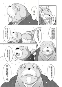 Page 116 of Kemono no Roukaku Matsuri - preview thumbnail