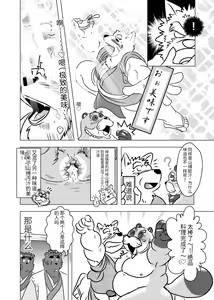 Page 16 of Kemono no Roukaku Matsuri - preview thumbnail