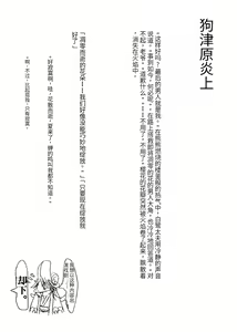 Page 20 of Kemono no Roukaku Matsuri - preview thumbnail