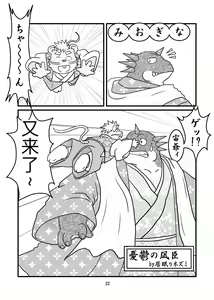 Page 21 of Kemono no Roukaku Matsuri - preview thumbnail