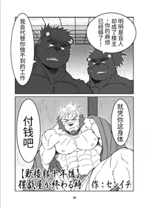 Page 5 of Kemono no Roukaku Matsuri - preview thumbnail