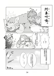 Page 51 of Kemono no Roukaku Matsuri - preview thumbnail