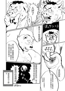 Page 66 of Kemono no Roukaku Matsuri - preview thumbnail