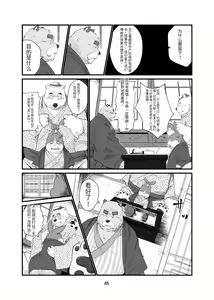 Page 77 of Kemono no Roukaku Matsuri - preview thumbnail