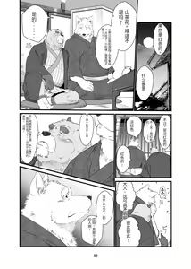 Page 81 of Kemono no Roukaku Matsuri - preview thumbnail
