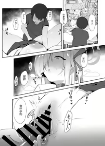 Page 11 of Watashi ga Kyonyuu de Muramura Sasechau kara Nakadashi Sarete mo Shikatanai yo ne | 因人家的巨乳而立起的肉棒，讓它中出也是無可厚非噢 - preview thumbnail
