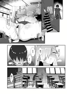 Page 15 of Watashi ga Kyonyuu de Muramura Sasechau kara Nakadashi Sarete mo Shikatanai yo ne | 因人家的巨乳而立起的肉棒，讓它中出也是無可厚非噢 - preview thumbnail