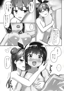 Page 13 of Katameya Natume - preview thumbnail