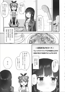 Page 23 of Katameya Natsume - preview thumbnail