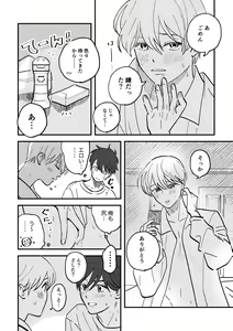 Page 26 of Kouji to Jun-chan - preview thumbnail