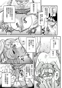 Page 113 of Peace Hame! Ge (decensored) - preview thumbnail