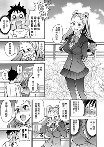 Page 31 of Peace Hame! Ge (decensored) - preview thumbnail