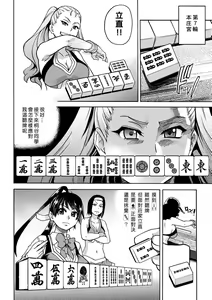 Page 52 of Peace Hame! Ge (decensored) - preview thumbnail