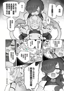 Page 25 of Shittemashita? Succubus wa Karada ga Ookikereba Ooki hodo Tsuyoitte Koto♪ ~Oneloli Douzoku Bouryoku Yuri Koubi~ | 你知道嗎？魅魔的身體是越大越強的哦♪ 御姐蘿莉同族暴力百合交尾 - preview thumbnail