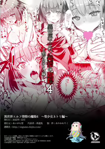 Page 192 of 異世界エルフ発情の魔眼 1-6 - preview thumbnail