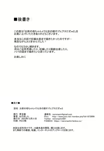 Page 33 of Omae no Kaa-chan Ikutoki no Kao Sugee Busu da zo w 2 + Omake - preview thumbnail