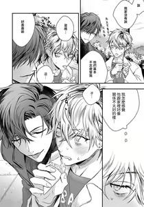 Page 103 of Sono Koe wa, Zenbu Ai no Uta ni Kikoeru | 他的声音在我听来完全就是爱之歌 1-3 - preview thumbnail