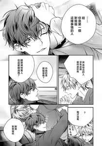 Page 118 of Sono Koe wa, Zenbu Ai no Uta ni Kikoeru | 他的声音在我听来完全就是爱之歌 1-3 - preview thumbnail